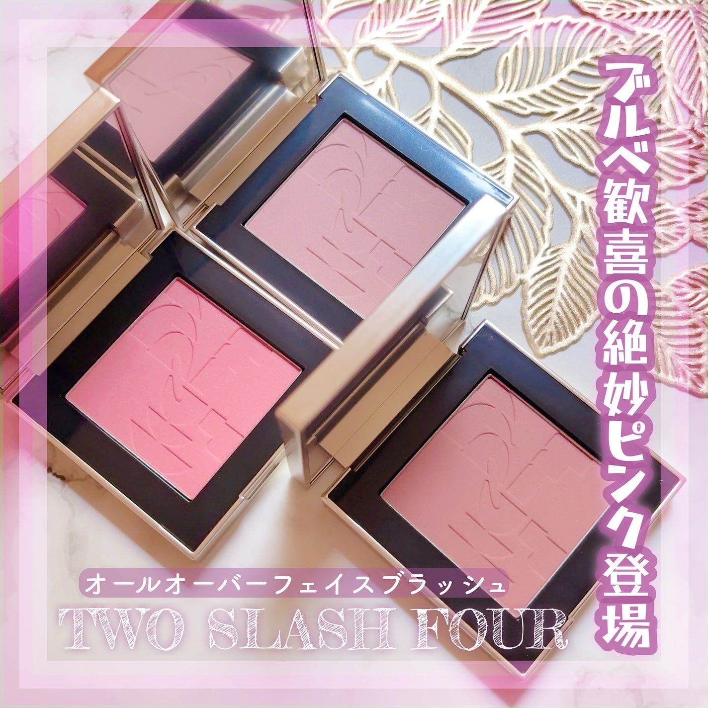 オールオーバーフェイスブラッシュ/TWO SLASH FOUR/パウダーチークを使ったクチコミ(1枚目)