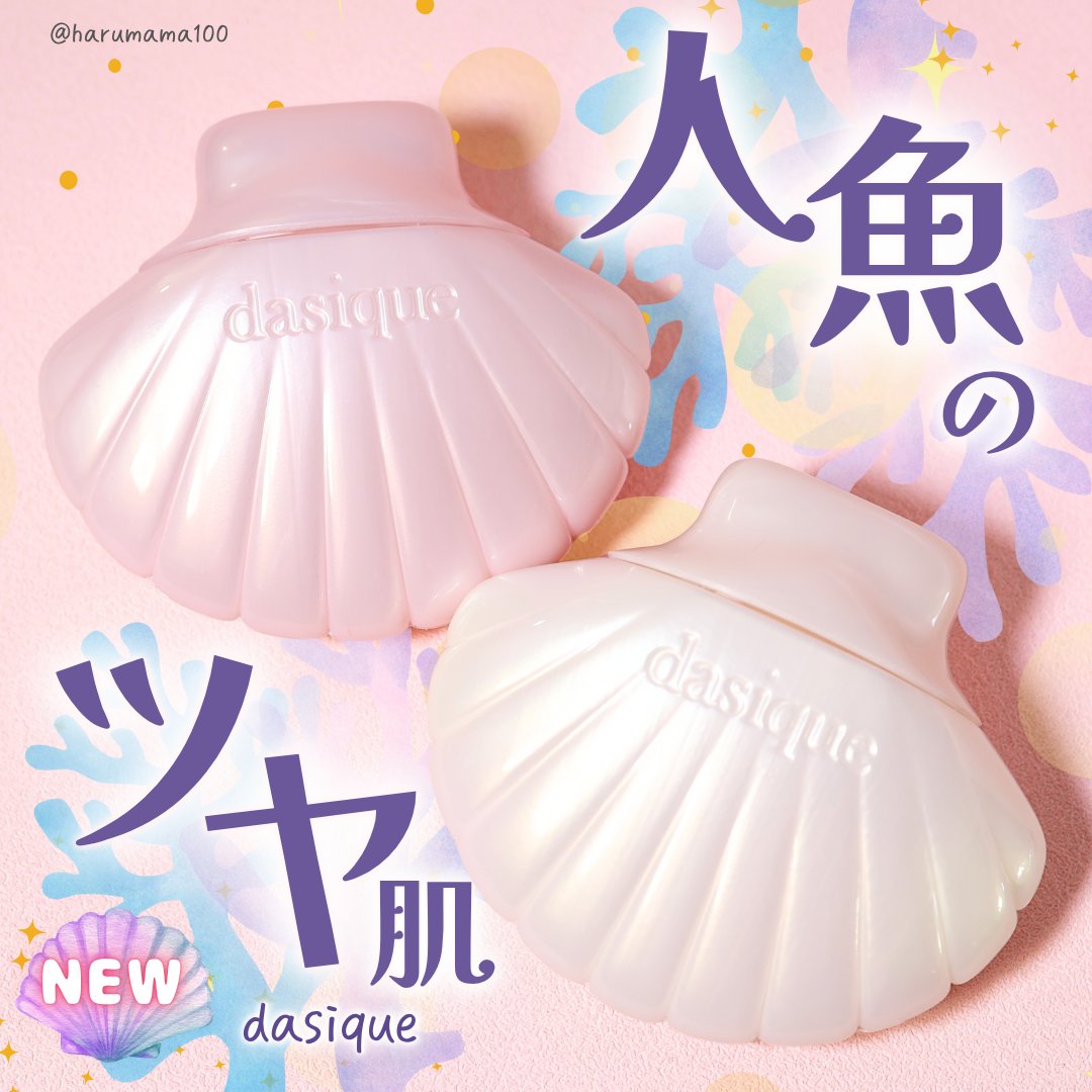 アクアシェルサンクリーム/dasique/日焼け止め・UVケアを使ったクチコミ（1枚目）