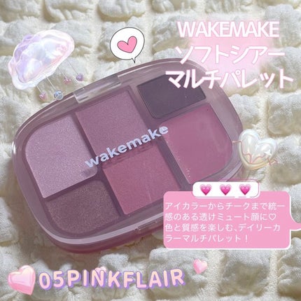 ソフトシアーマルチパレット/wakemake/アイシャドウパレットを使ったクチコミ(2枚目)