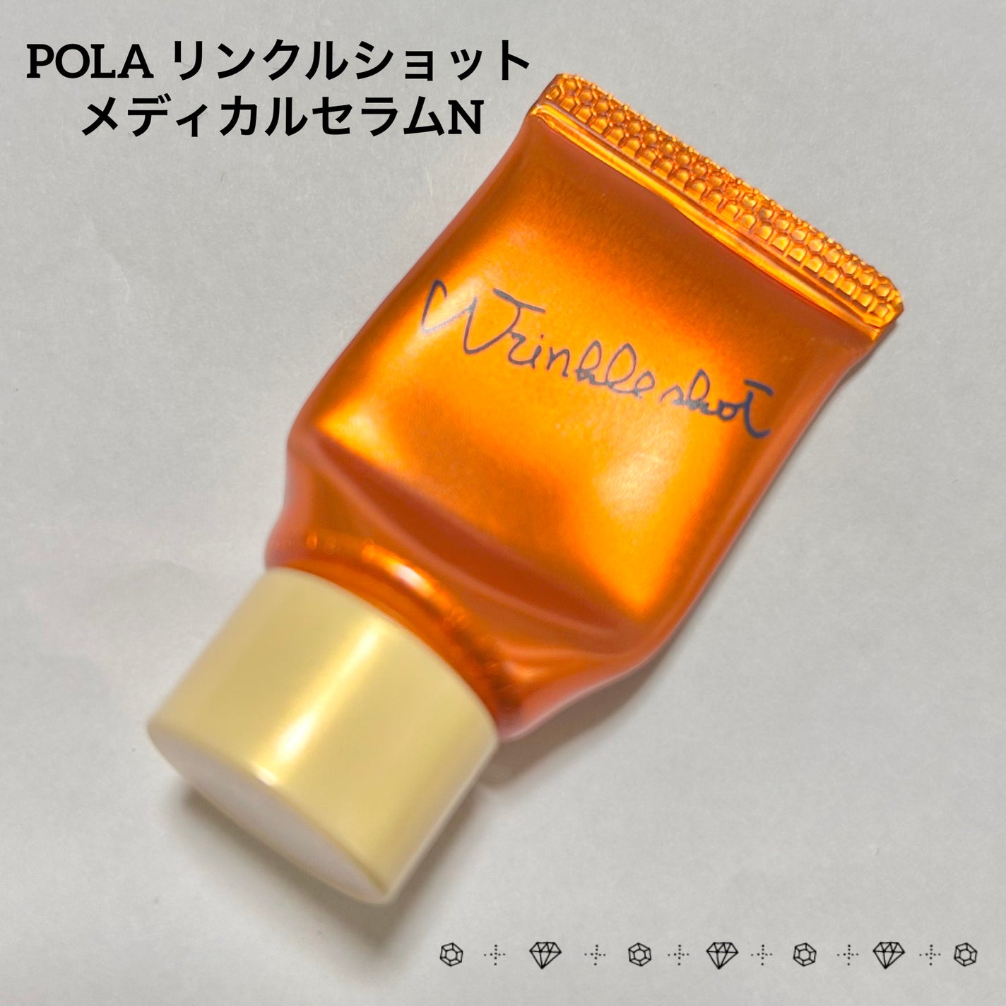 リンクルショット メディカル セラム N/リンクルショット/アイケア・アイクリームを使ったクチコミ(1枚目)