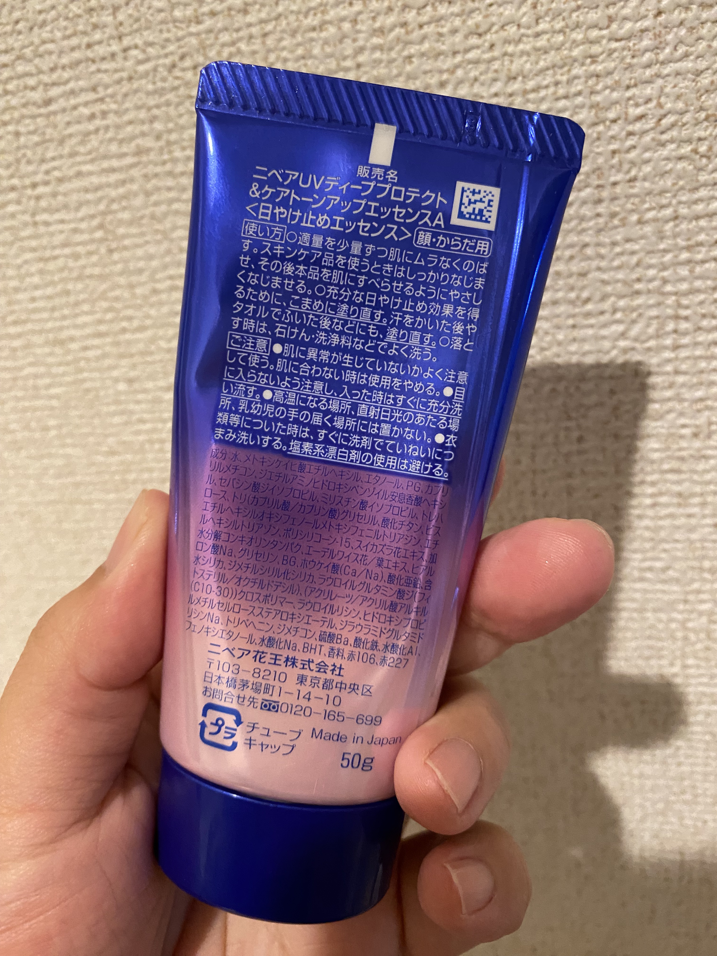 ニベアUV ディープ プロテクト＆ケア トーンアップ エッセンス/ニベア/日焼け止めローションを使ったクチコミ（2枚目）