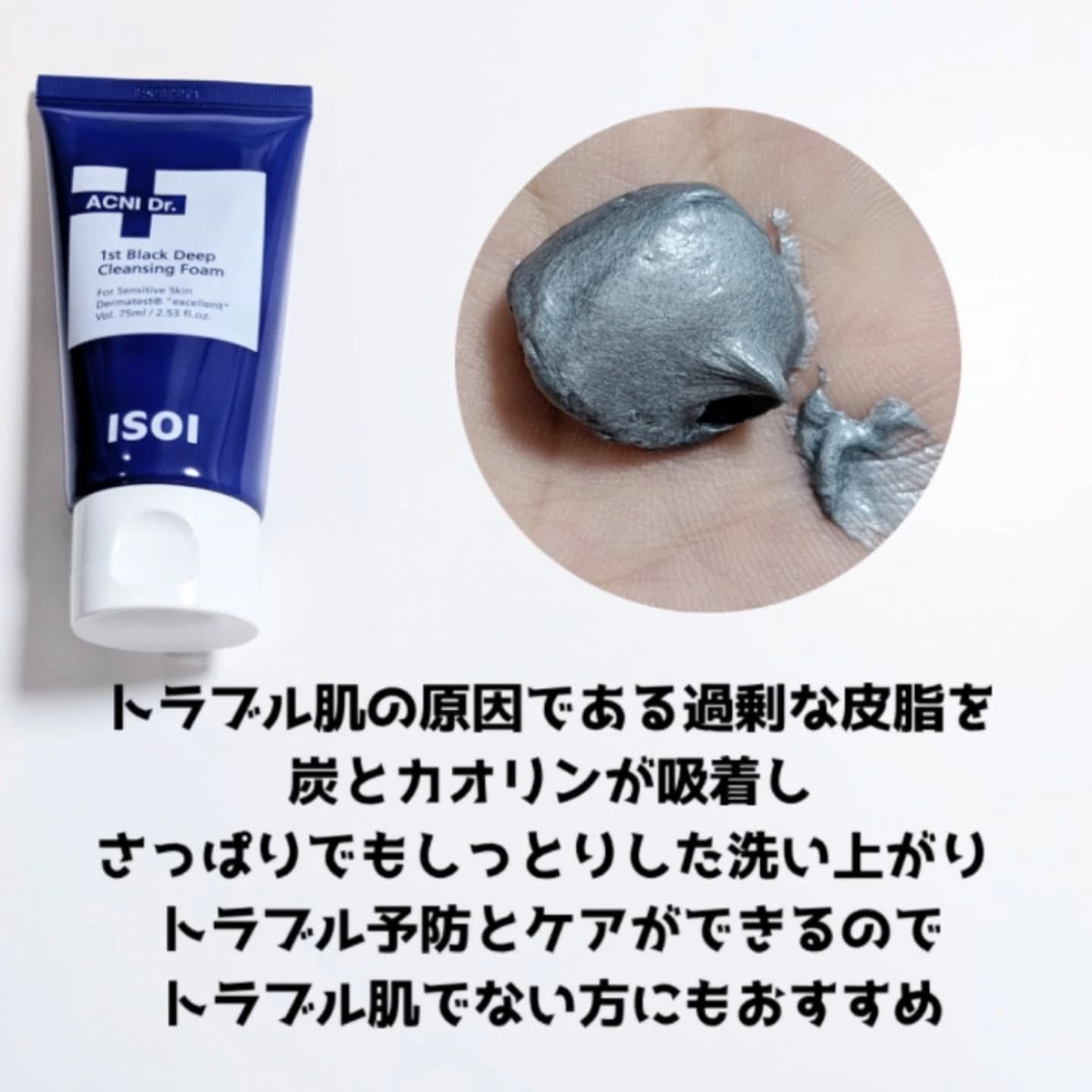 ACNI Dr. 1st Black Deep Clensing Foam/ISOI/洗顔フォームを使ったクチコミ（2枚目）