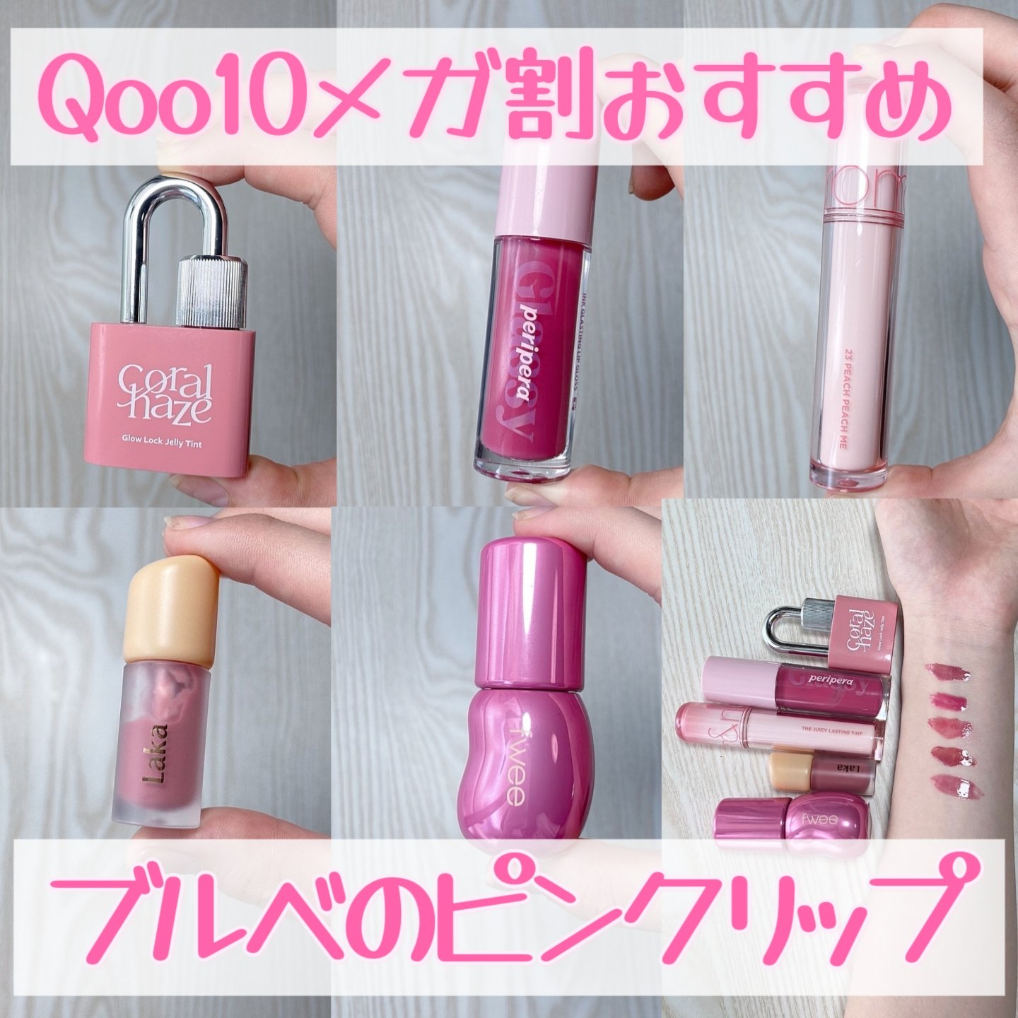 フルーティーグラムティント/Laka/リップティントを使ったクチコミ（1枚目）