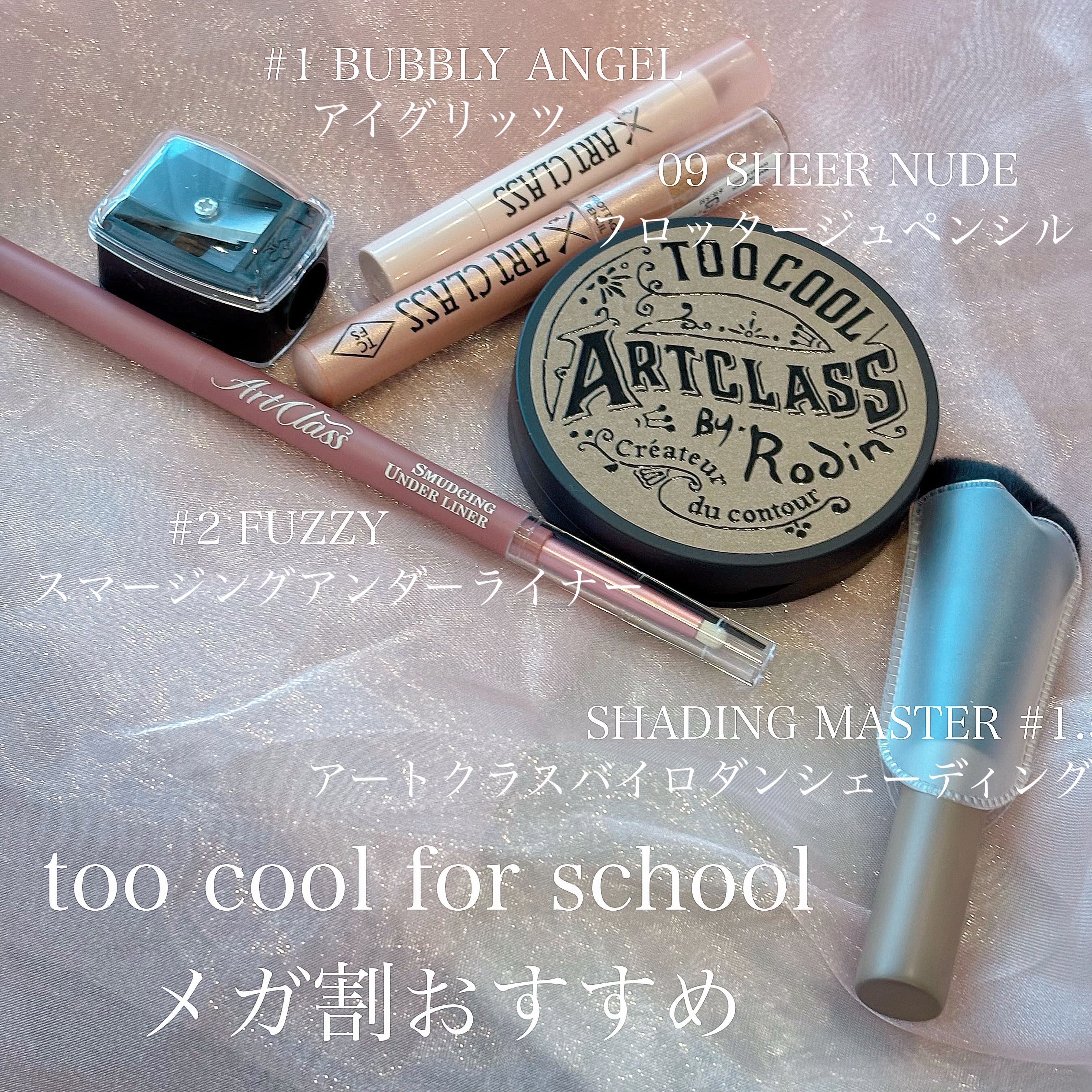 アートクラスバイロダン シェーディング/too cool for school/シェーディングを使ったクチコミ（1枚目）