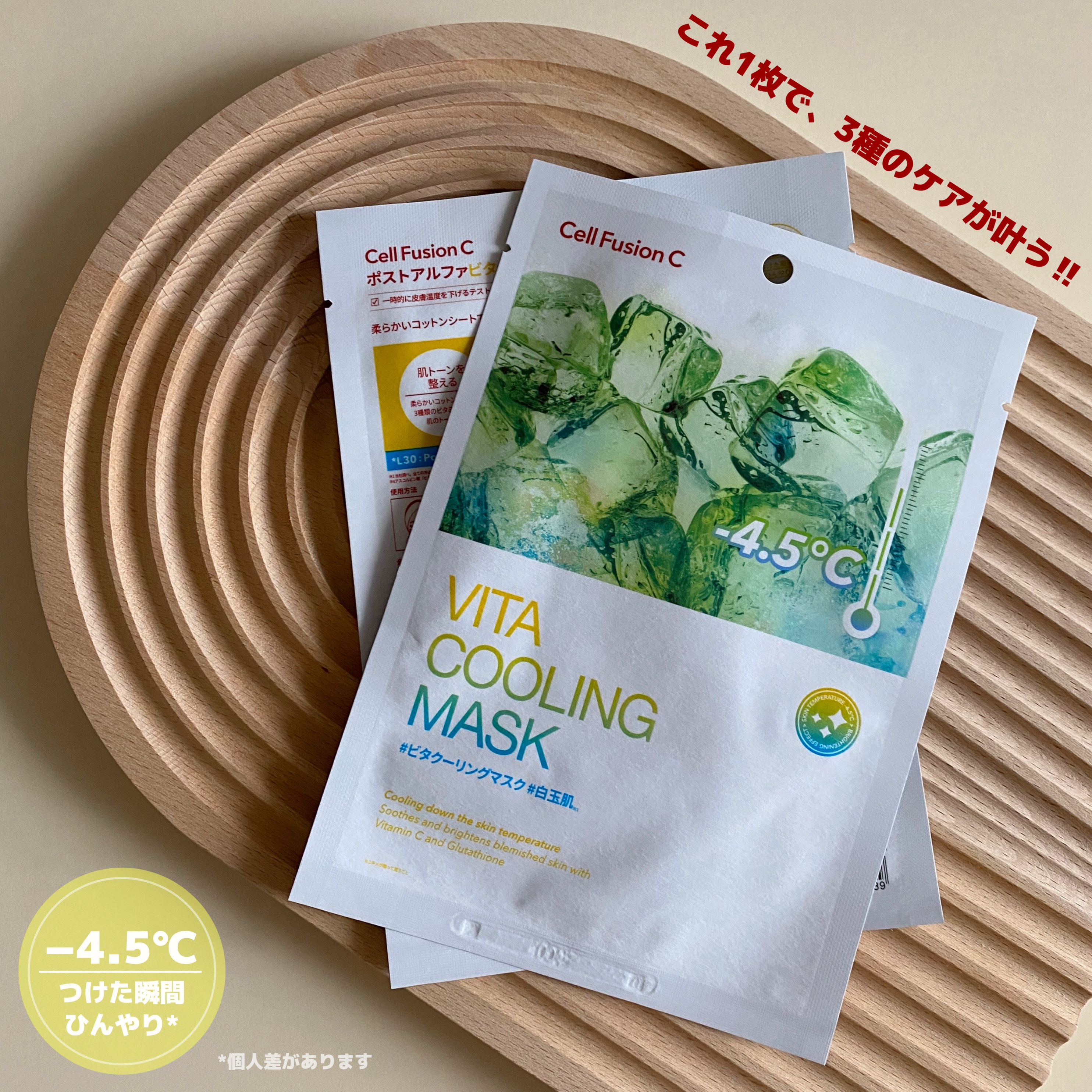 ビタクーリングマスク/Cell Fusion C(セルフュージョンシー)/シートマスク・パックを使ったクチコミ（1枚目）