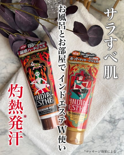 ヒートラップジェル/インドエステ/ボディスクラブを使ったクチコミ(1枚目)