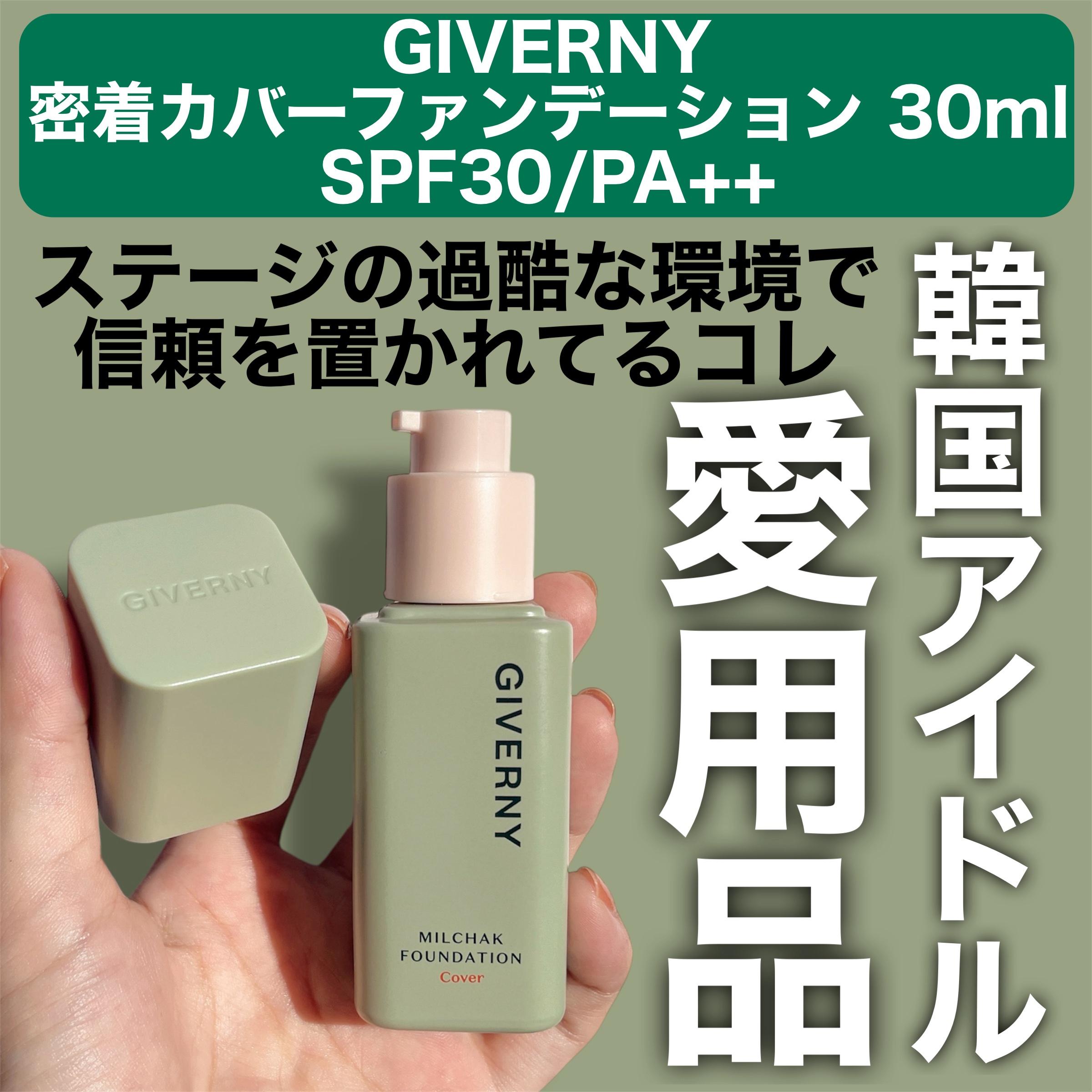 ジヴェルニー 密着カバーファンデーション/GIVERNY/リキッドファンデーションを使ったクチコミ（2枚目）
