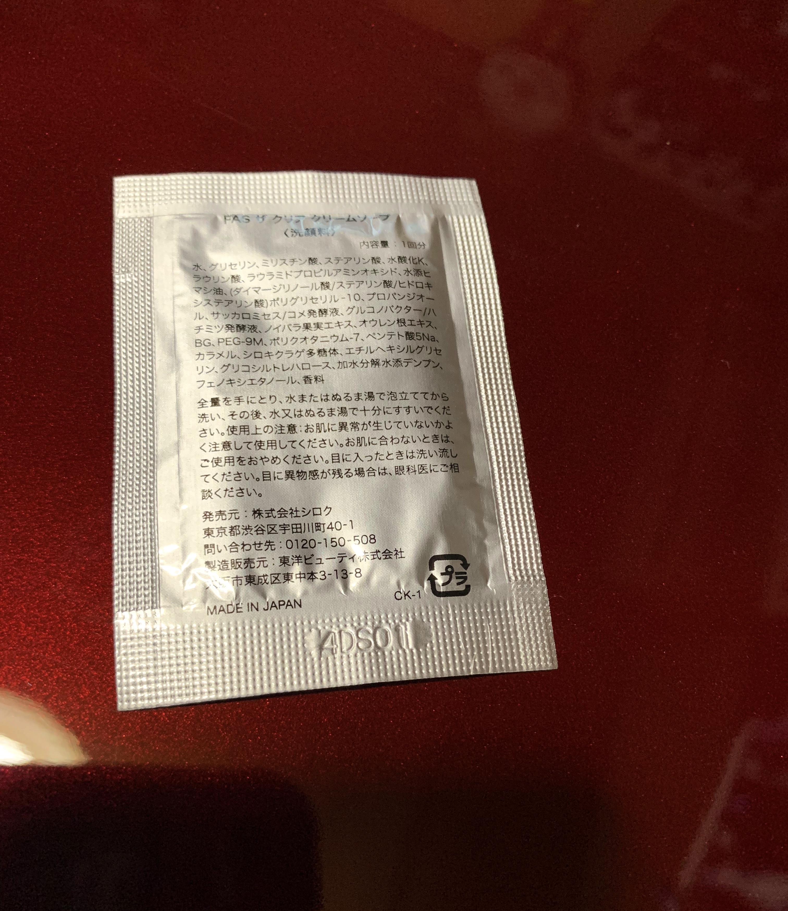 FAS ザ クリア クリームソープ/FAS/洗顔フォームを使ったクチコミ（2枚目）