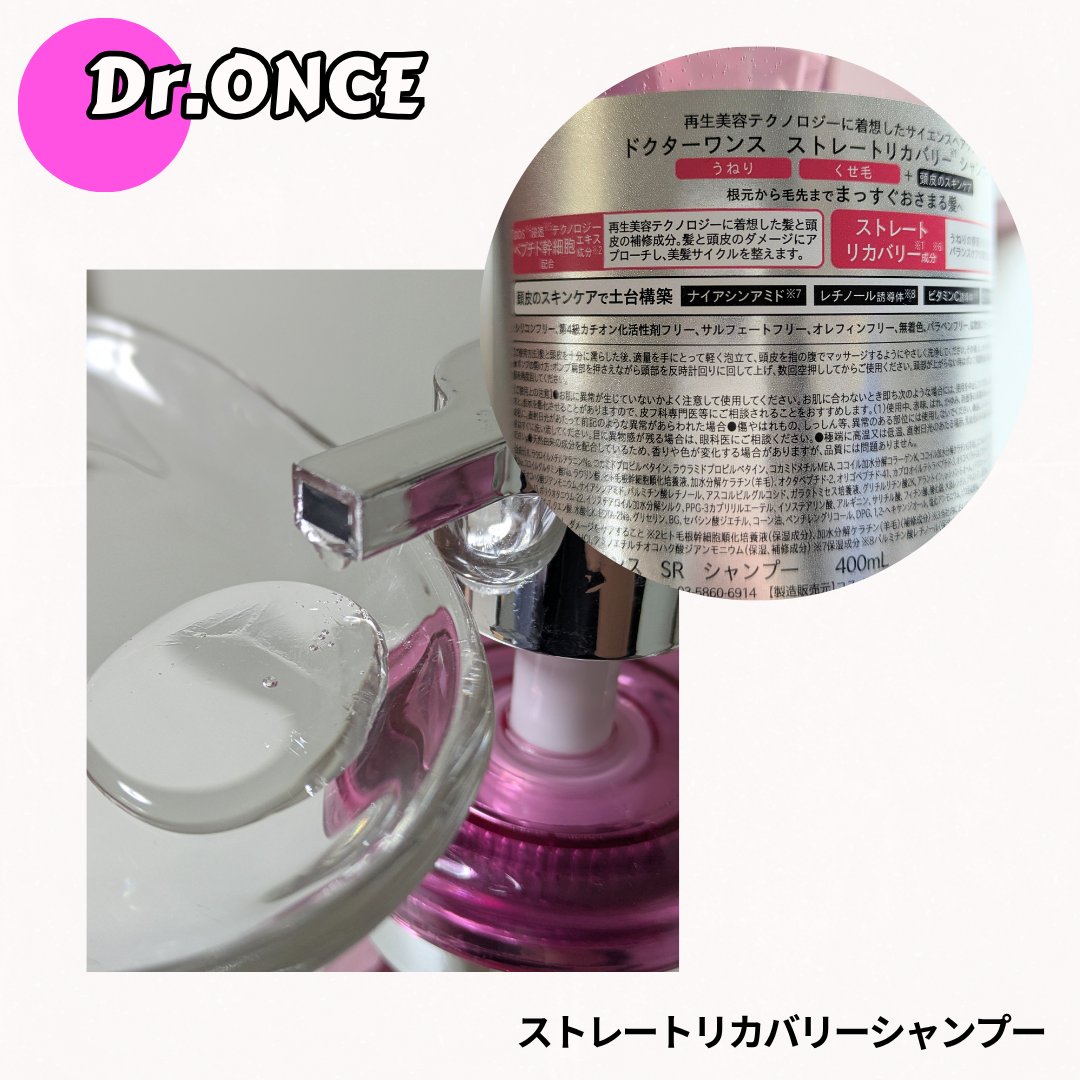 ストレートリカバリー シャンプー/トリートメント/Dr.Once/市販シャンプーを使ったクチコミ（2枚目）