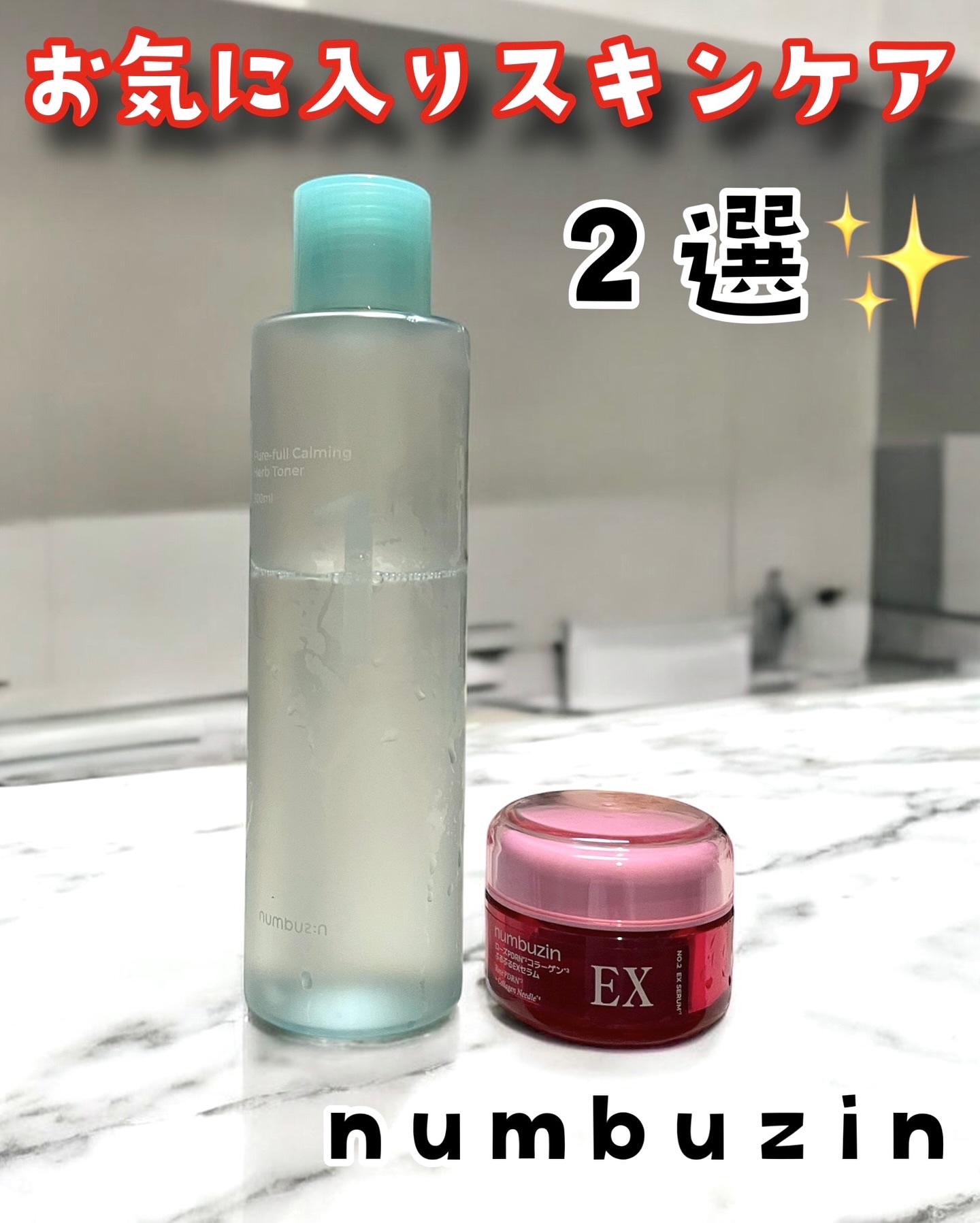 1番 青草たっぷり93％整肌トナー/numbuzin/化粧水を使ったクチコミ（1枚目）