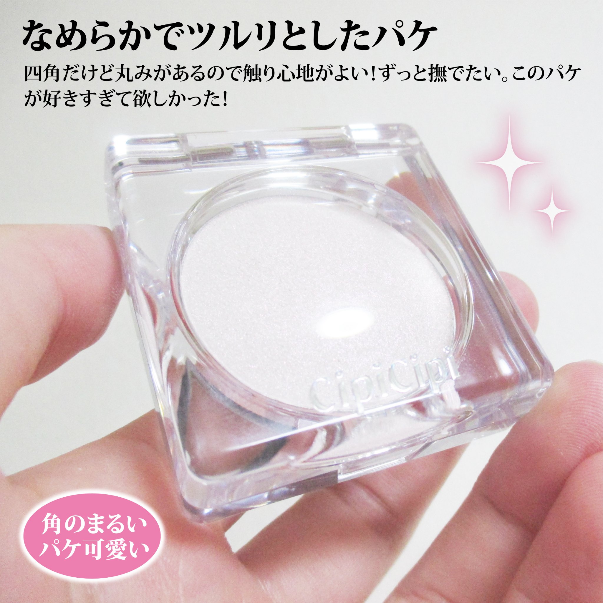 シピシピ ブリンブリンハイライター　/CipiCipi/パウダーハイライトを使ったクチコミ（3枚目）