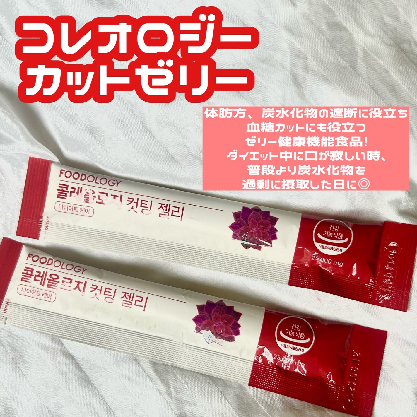 コレオロジーカットゼリー/FOODOLOGY/食品を使ったクチコミ(2枚目)