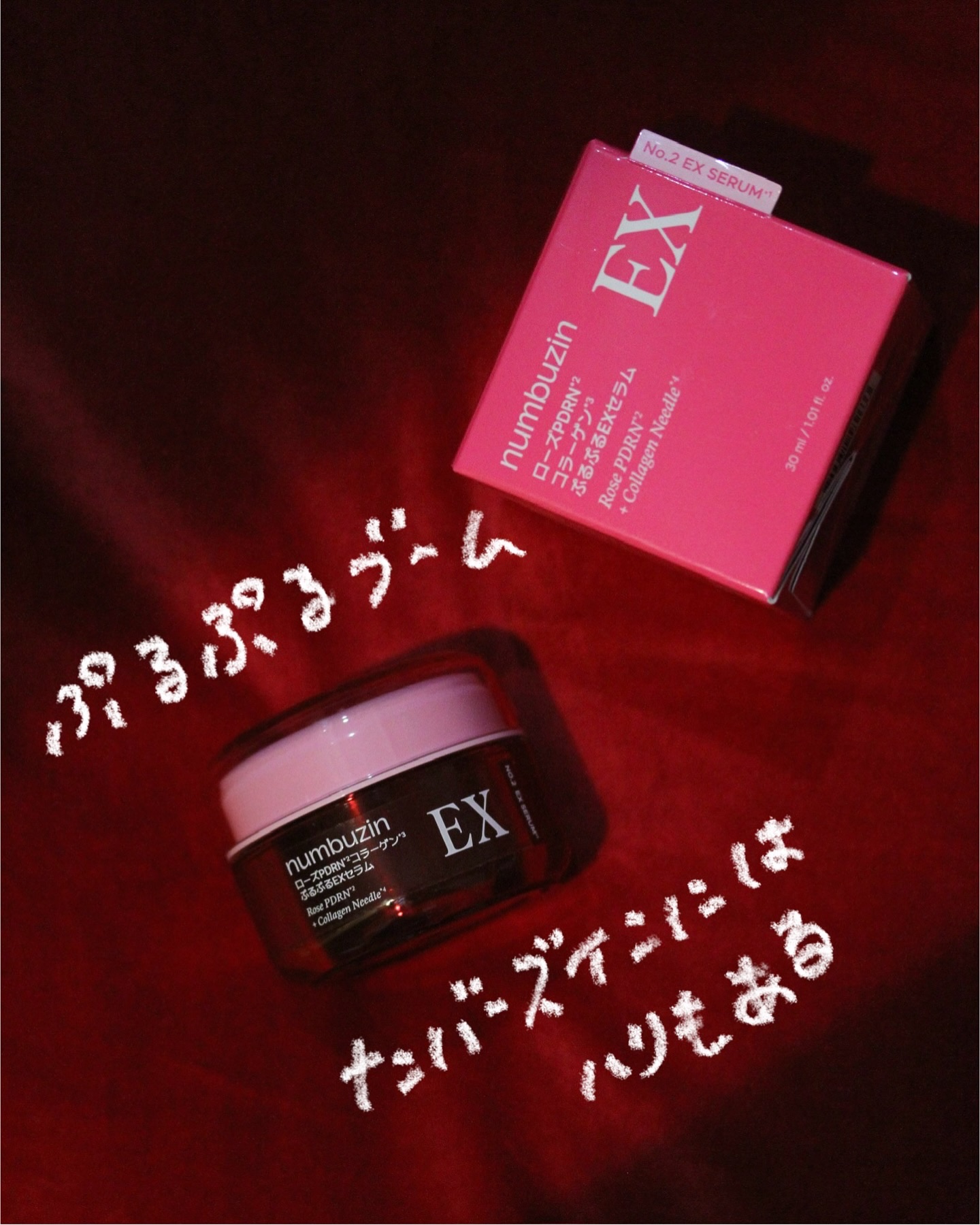 2番 ローズPDRNコラーゲンぷるぷるEXセラム/numbuzin/美容液を使ったクチコミ（1枚目）