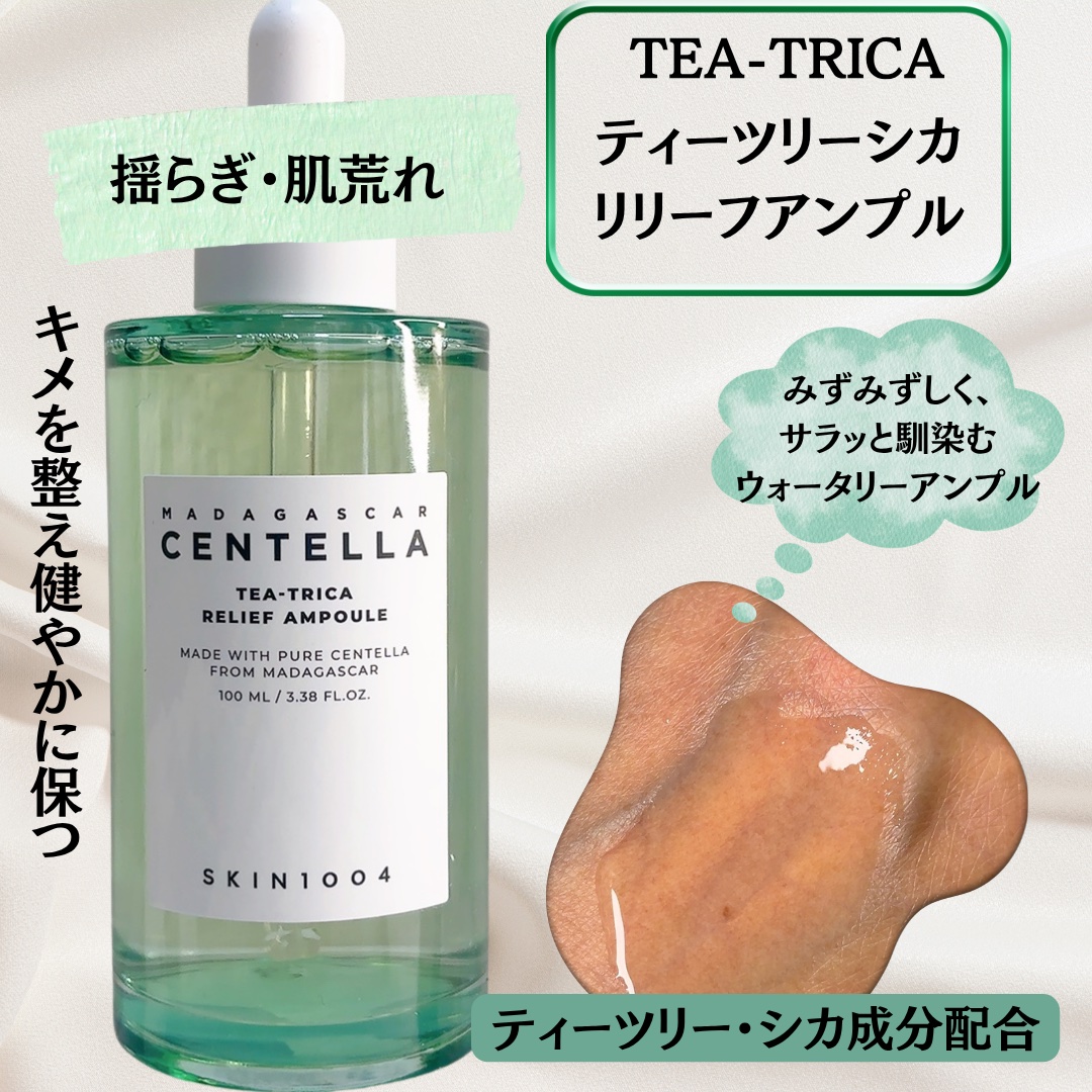 センテラ アンプル/SKIN1004/美容液を使ったクチコミ（3枚目）