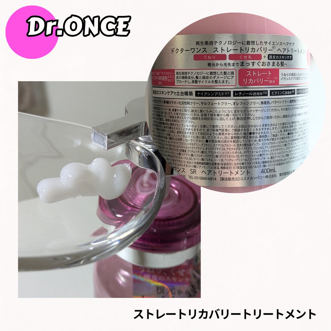 ストレートリカバリー シャンプー/トリートメント/Dr.Once/市販シャンプーを使ったクチコミ（3枚目）