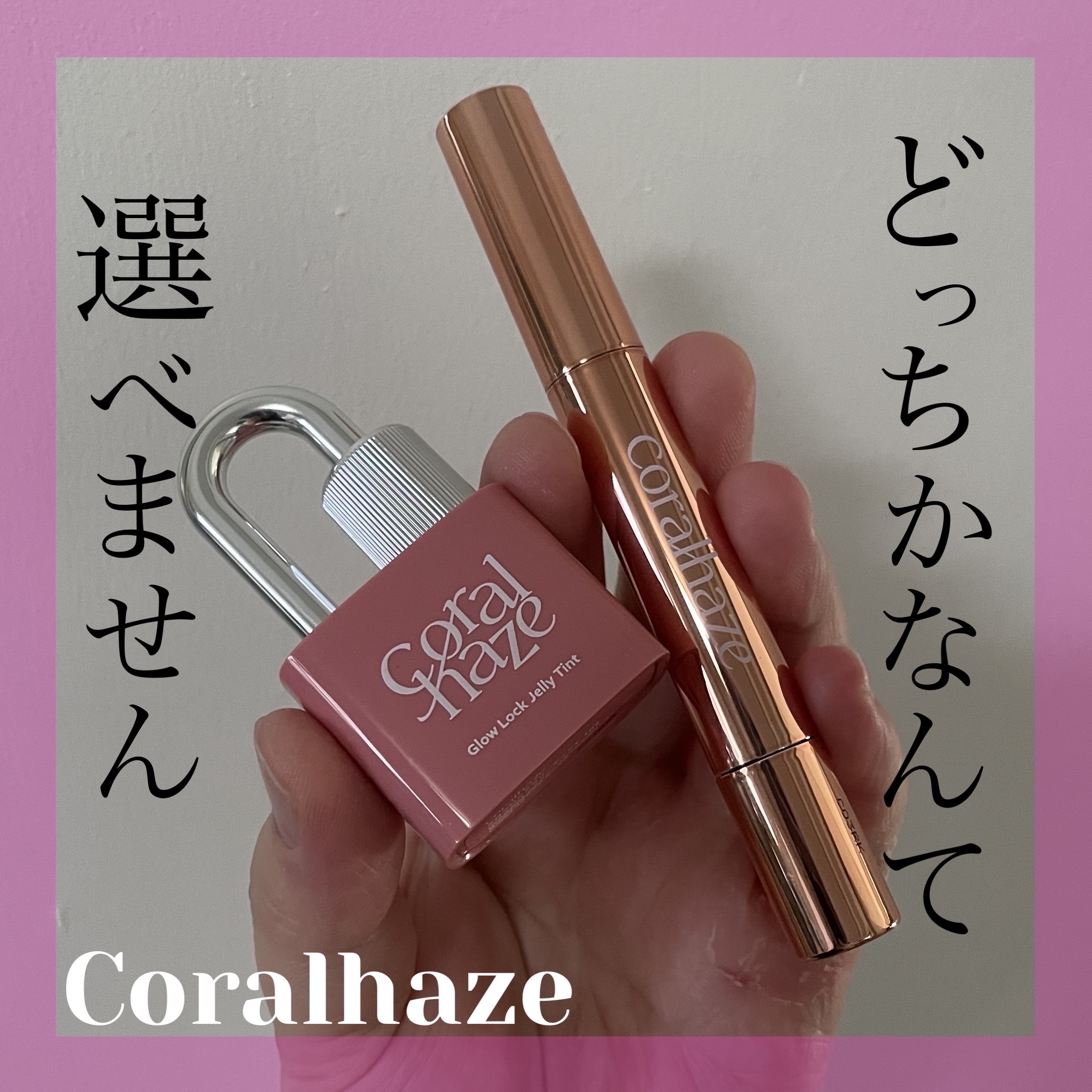 ボリューマイジングフォンデュリップ W04 アウェア/Coralhaze/口紅を使ったクチコミ（1枚目）