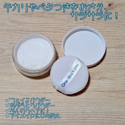 ポアセバムパウダー/One-day's you/ルースパウダーを使ったクチコミ(2枚目)