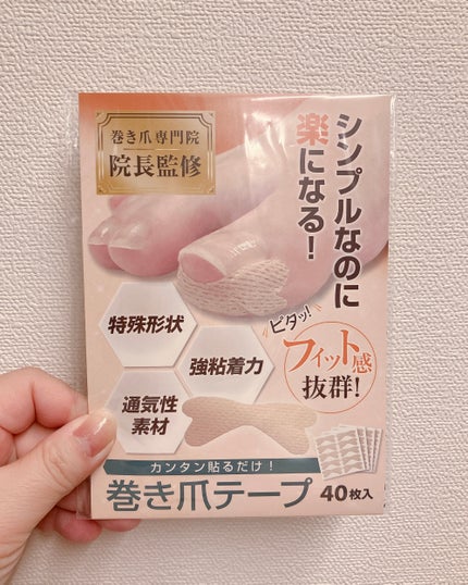 巻き爪テープ/足の快適工房/レッグ・フットケアを使ったクチコミ(1枚目)