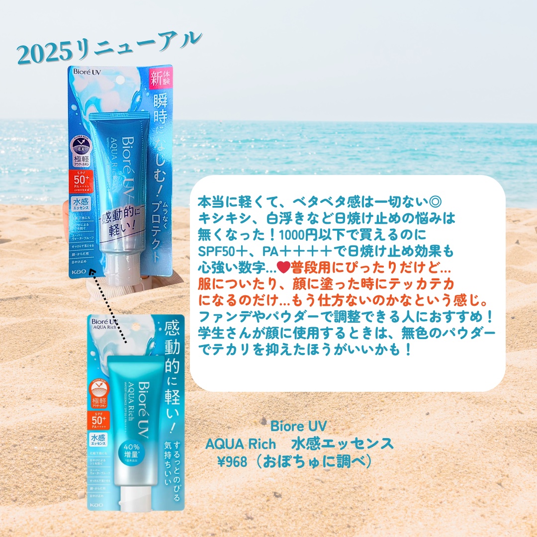 ビオレUV アクアリッチ ウォータリーエッセンス/ビオレ/日焼け止めローションを使ったクチコミ（2枚目）