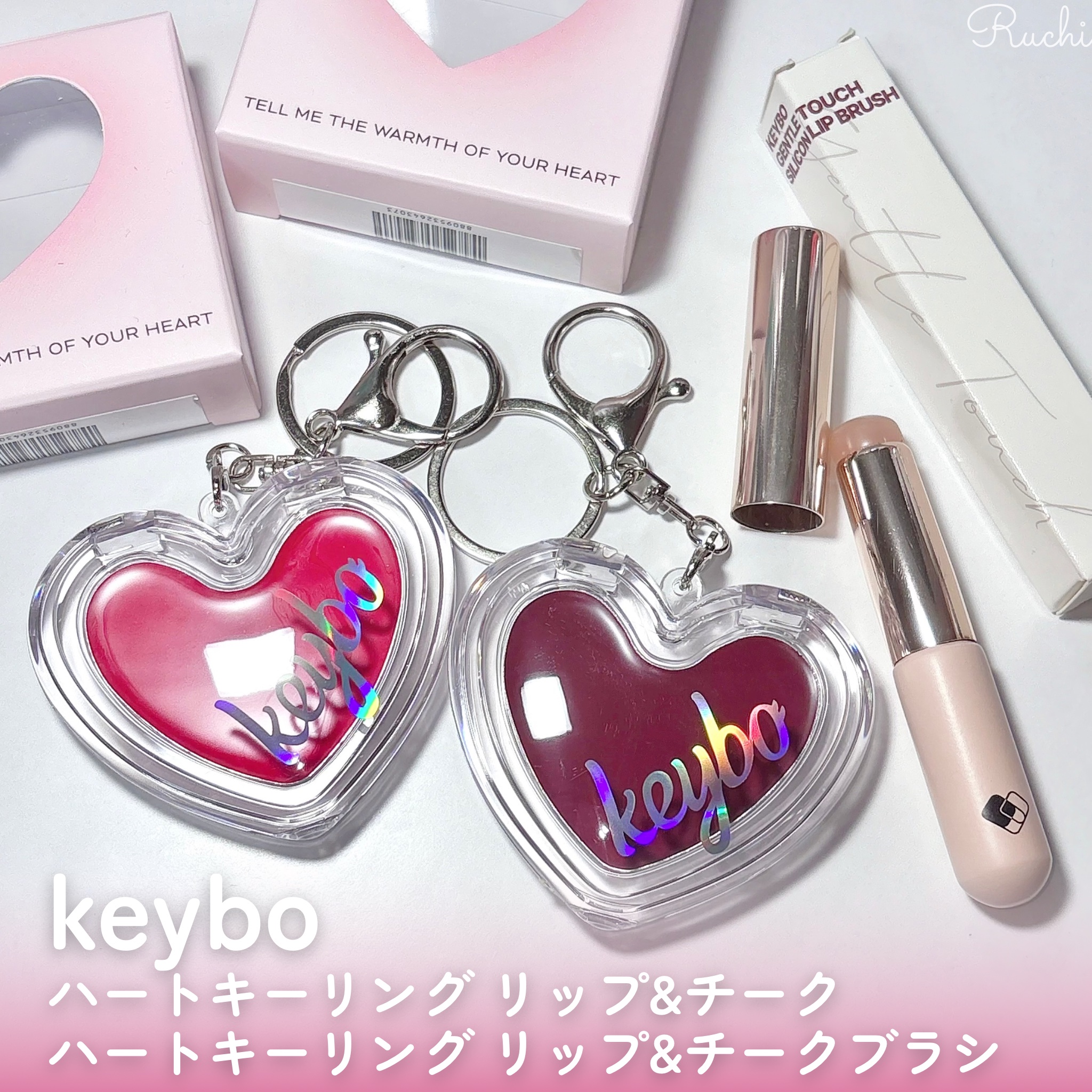 ハートキーリング リップ＆チーク/keybo/口紅を使ったクチコミ（2枚目）