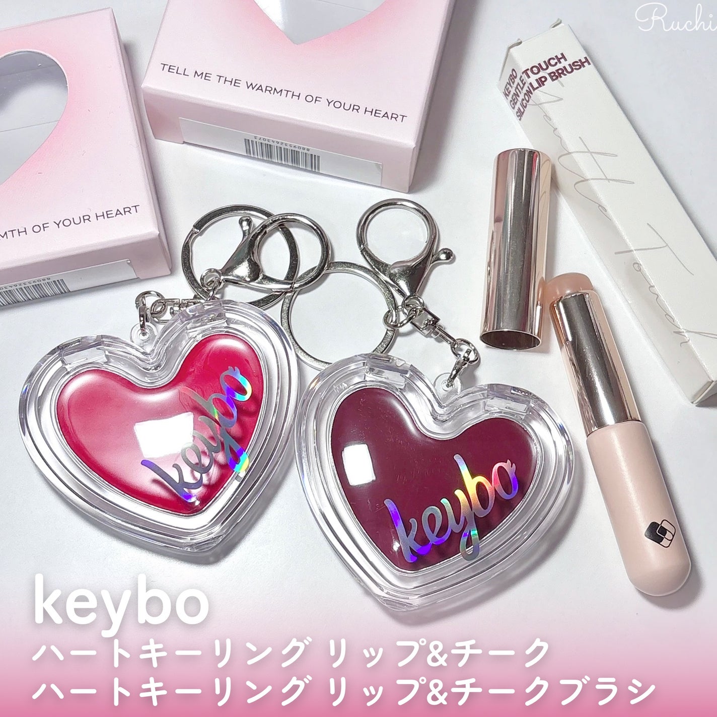 ハートキーリング リップ&チーク/keybo/口紅を使ったクチコミ(2枚目)