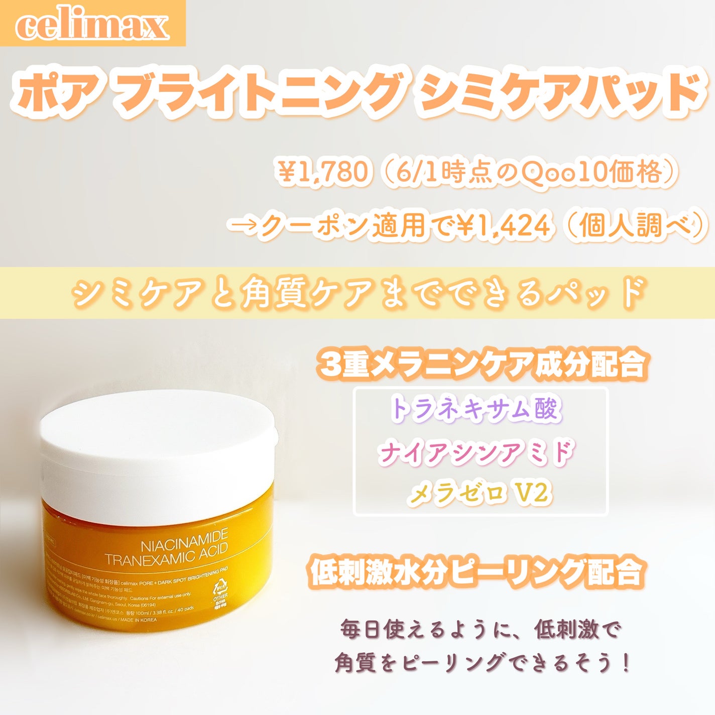 ポア ブライトニング シミケアセラム/celimax/美容液を使ったクチコミ(7枚目)