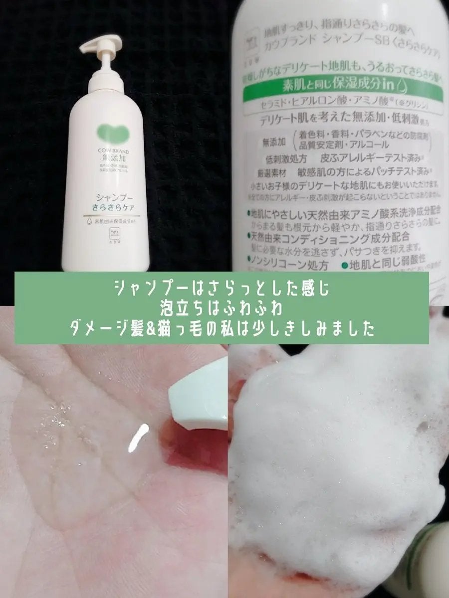 シャンプー/トリートメント <さらさらケア>/カウブランド無添加/市販シャンプーを使ったクチコミ(2枚目)