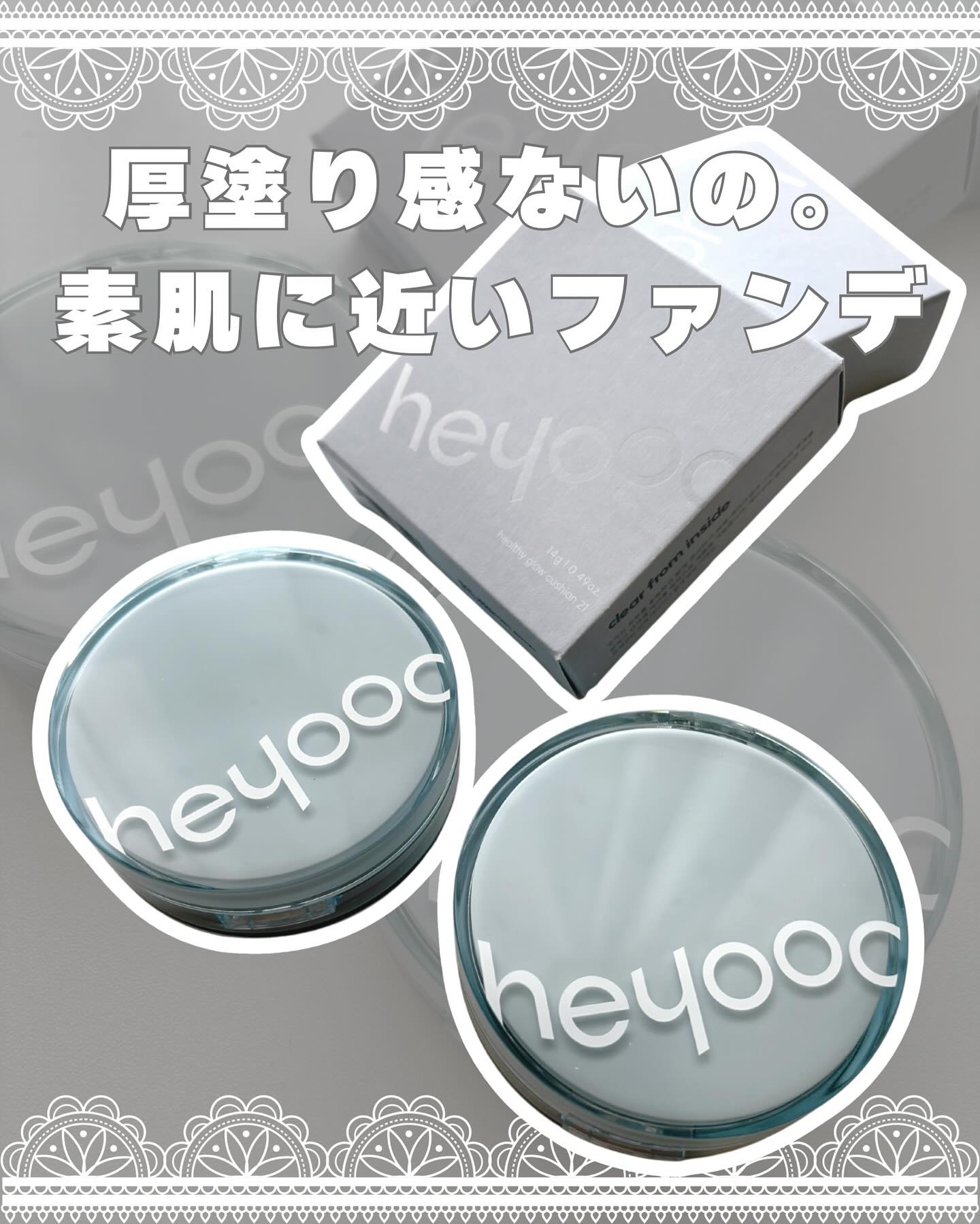 ⌇heyooo
 
 
＼素肌に近いクッションファンデ🎀／
 
꒰ 🏷今回紹介するアイテムはこちら ꒱

✔heyooo
✔️ヘルシーグロウクッション
✔17号 & 21号
 
 
【注目ポイント】
・SPF30 / PA++で保湿力◎