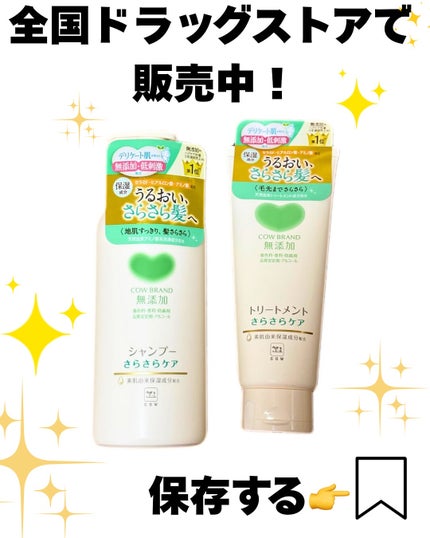 シャンプー/トリートメント <さらさらケア>/カウブランド無添加/市販シャンプーを使ったクチコミ(5枚目)