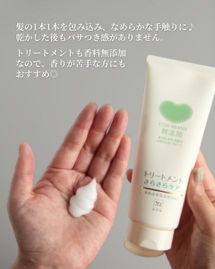 シャンプー/トリートメント <うるおいケア>/カウブランド無添加/市販シャンプーを使ったクチコミ(7枚目)