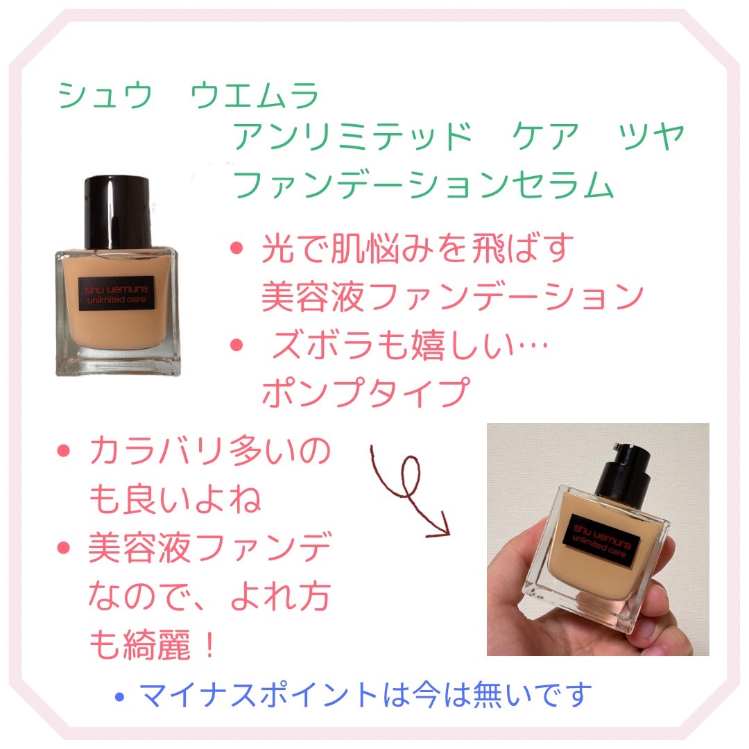 アンリミテッド ケア ツヤ セラム ファンデーション/shu uemura/リキッドファンデーションを使ったクチコミ(2枚目)