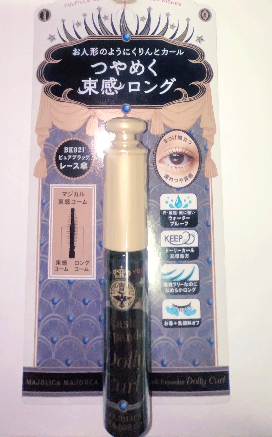 マジョリカ マジョルカ ラッシュエキスパンダー ドーリーカール/MAJOLICA MAJORCA/マスカラを使ったクチコミ(1枚目)