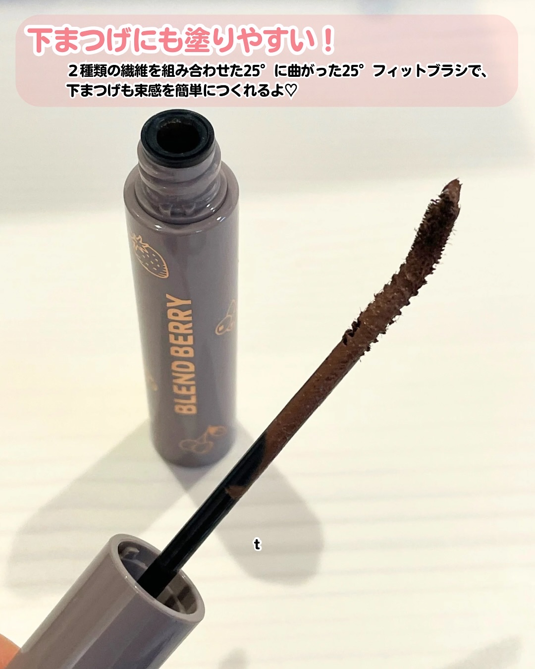 ブレンドベリー チアミー カール＆キープ マスカラ ＷＰ/BLEND BERRY/マスカラを使ったクチコミ（3枚目）