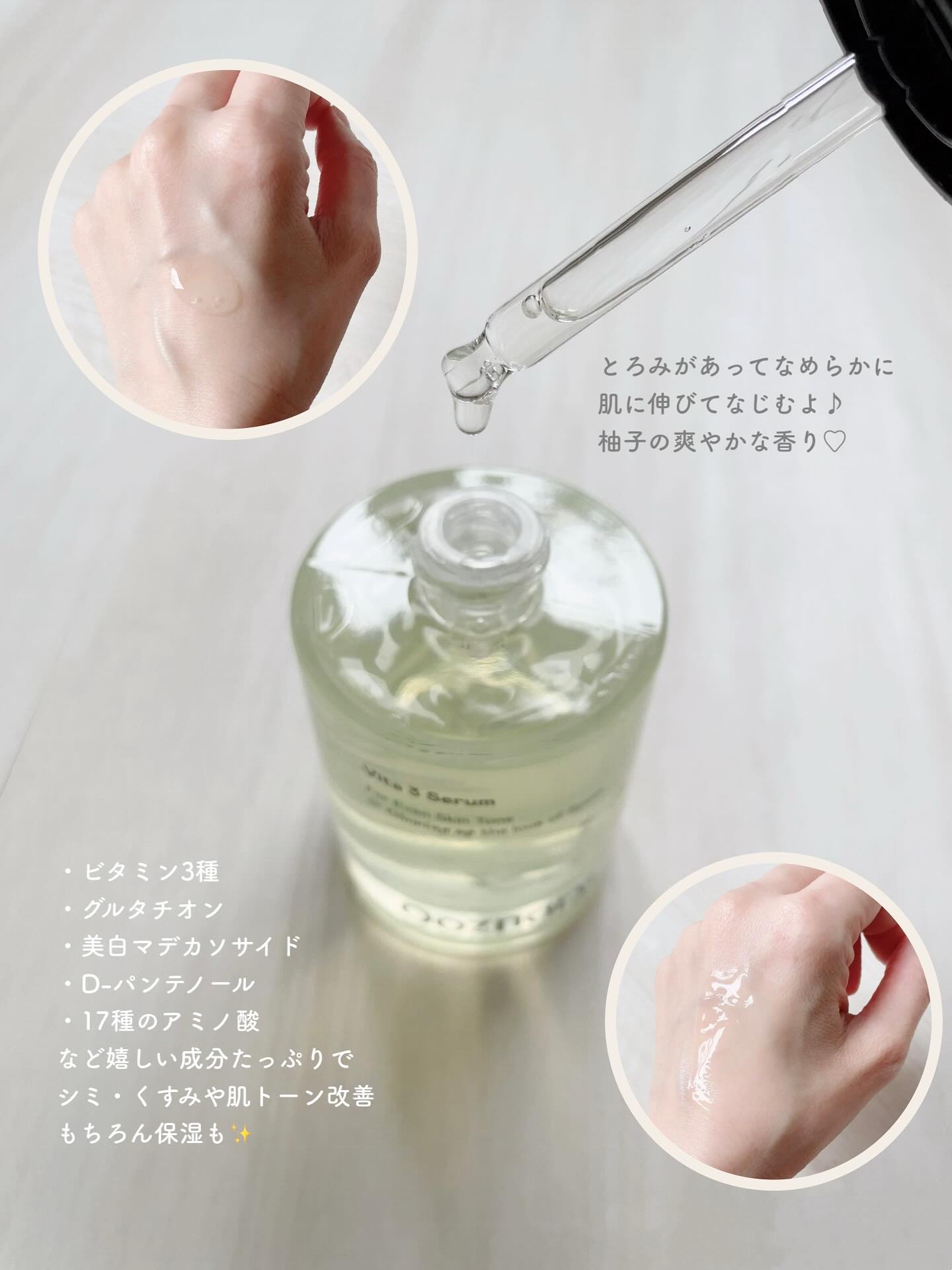 ビタ3セラム/オーズナリー/美容液を使ったクチコミ（2枚目）