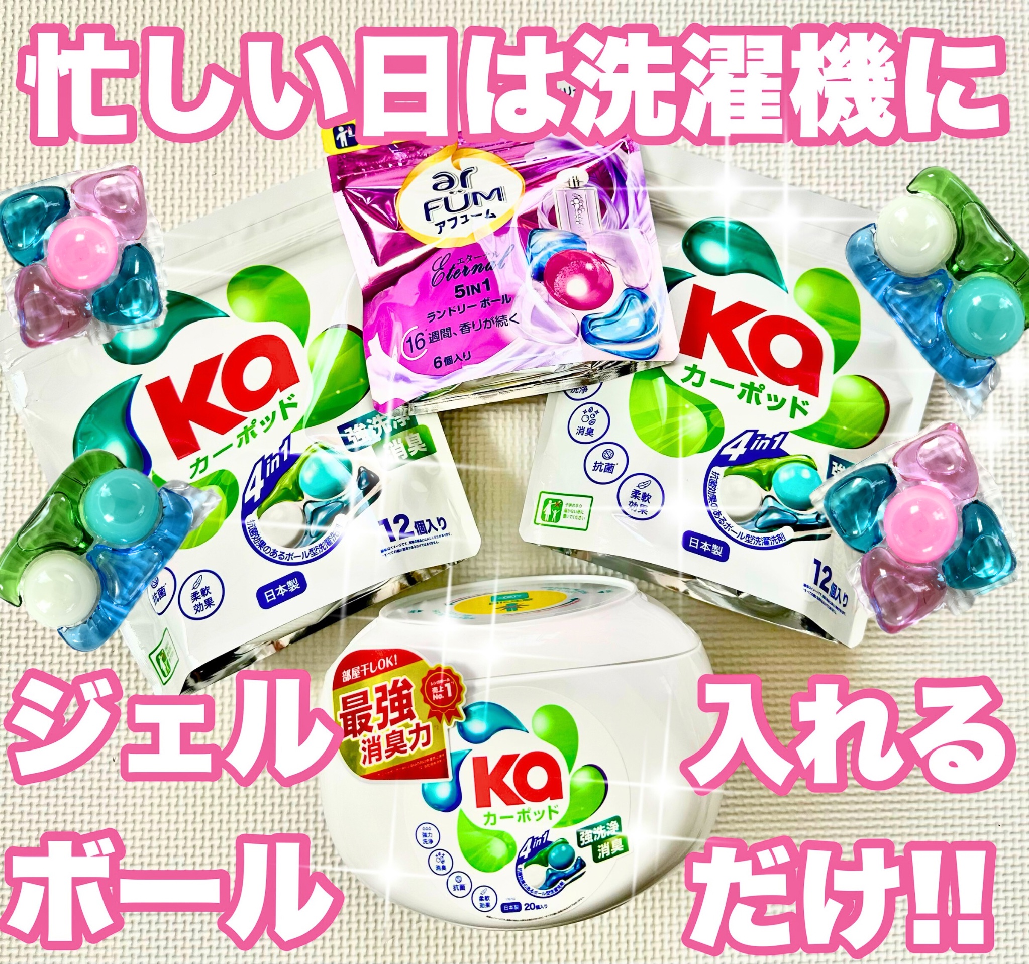 アフューム エターナル/arFUM/洗濯洗剤を使ったクチコミ（1枚目）