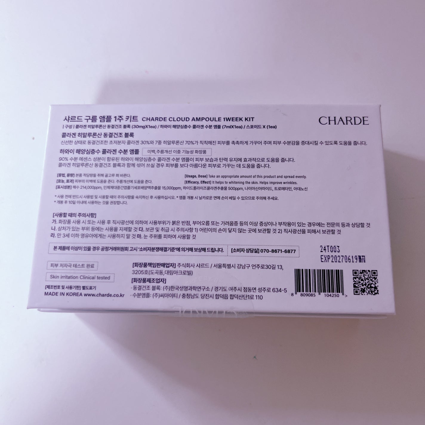 クラウドアンプル 1week キット/CHARDE/美容液を使ったクチコミ(3枚目)