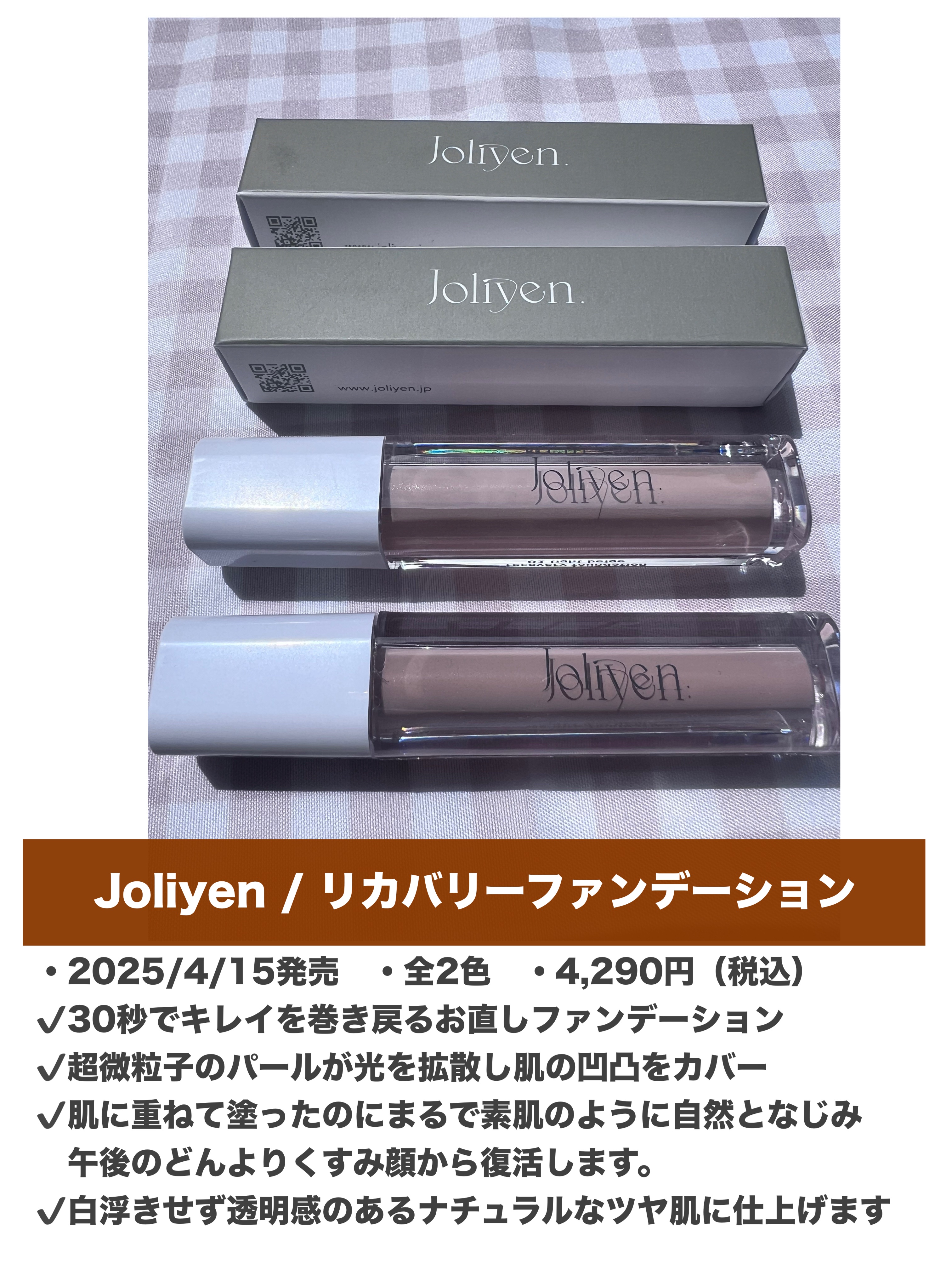 リカバリーファンデーション/Joliyen/リキッドファンデーションを使ったクチコミ（2枚目）