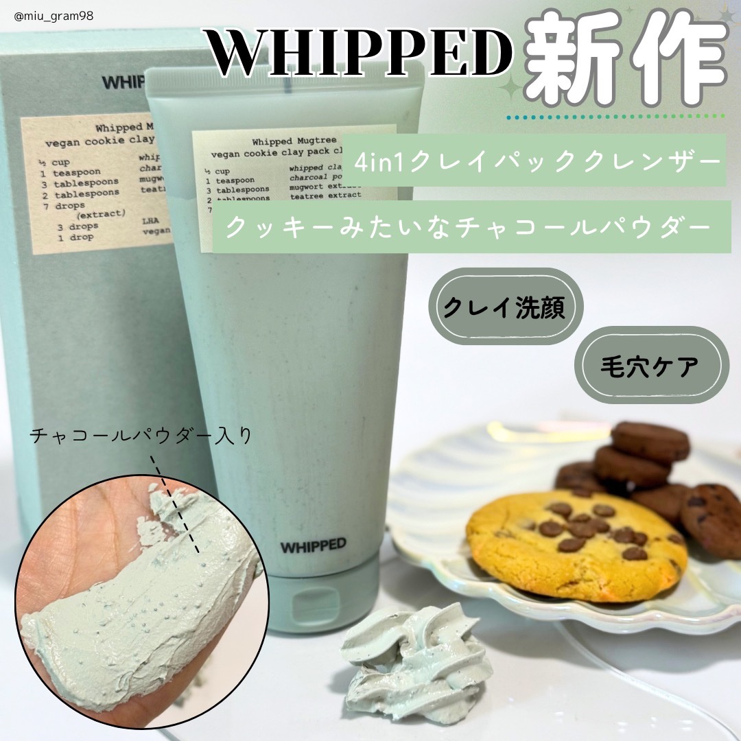 WHIPPED マグツリークッキークレイパッククレンザーのクチコミ「WHIPPED
マグツリーヴィーガンクッキークレイパッククレンザー

＼NEW／
誕生日にお母.....」（1枚目）