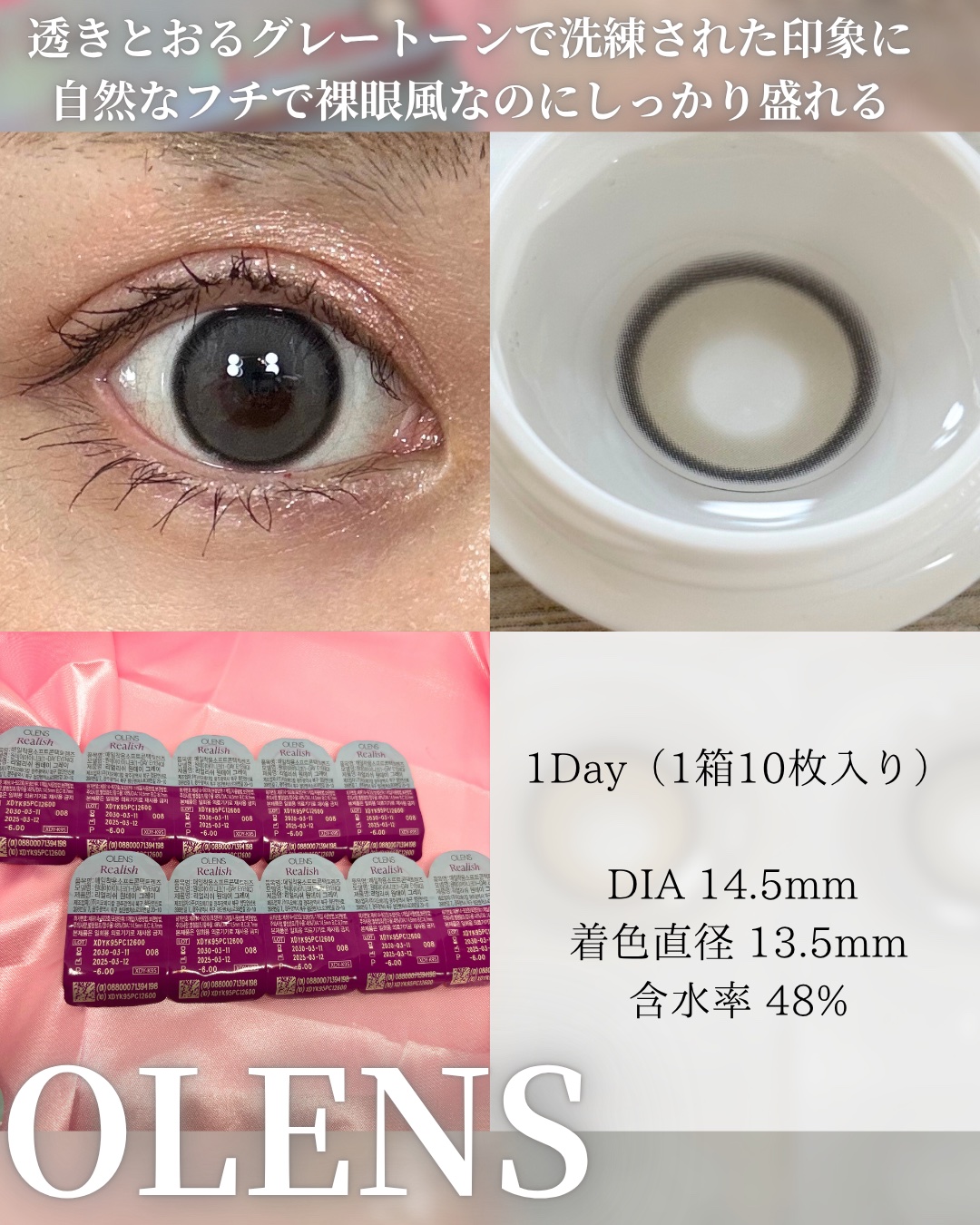 Realish 1day/OLENS/ワンデー（１DAY）カラコンを使ったクチコミ（2枚目）