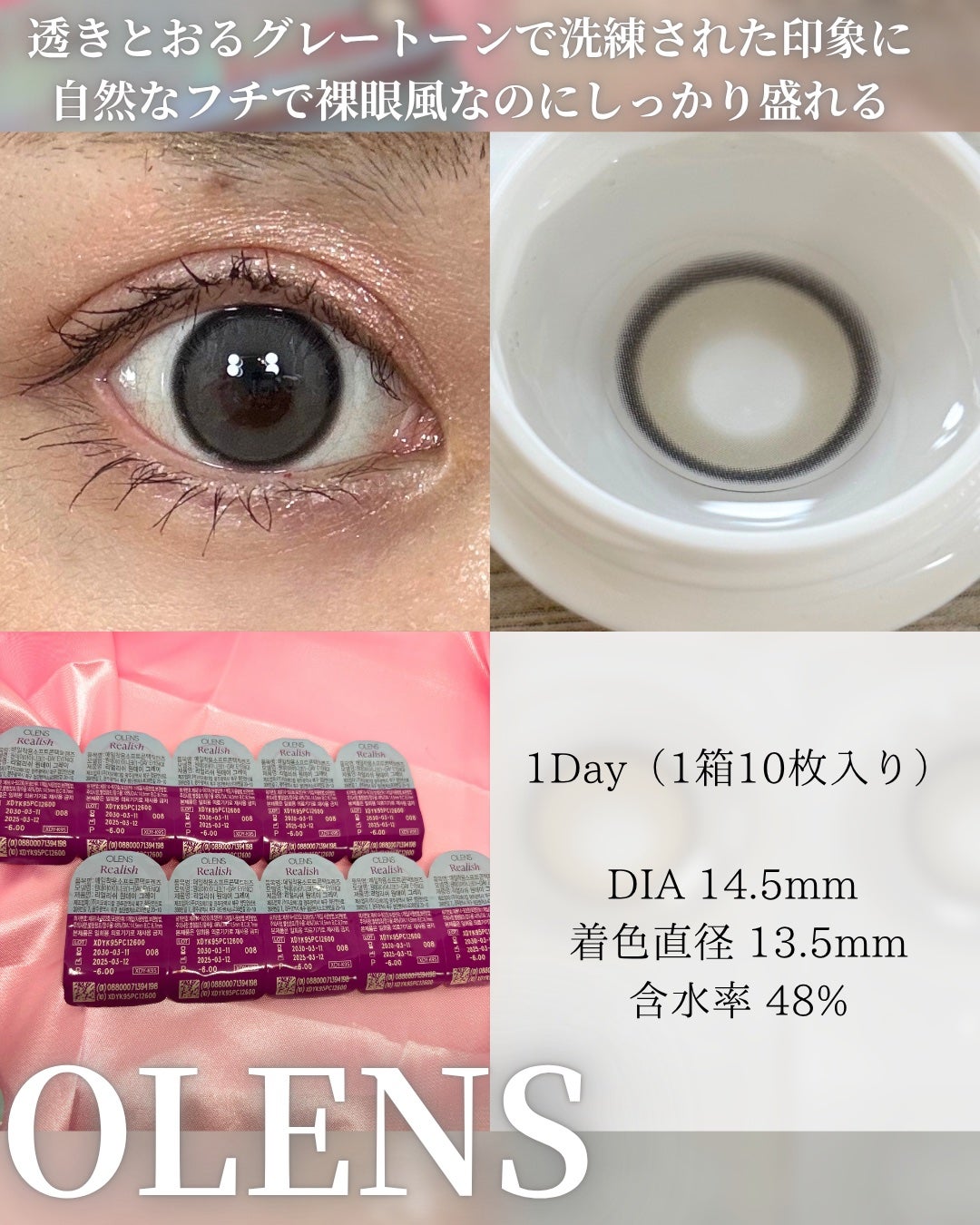 Realish 1day/OLENS/ワンデー(1DAY)カラコンを使ったクチコミ(2枚目)