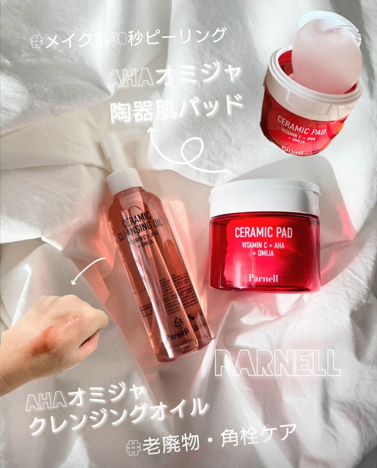 AHA オミジャ 陶器肌 クレンジング オイル/parnell/オイルクレンジングを使ったクチコミ(1枚目)