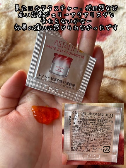 アスタリフト ホワイト ジェリー アクアリスタ/アスタリフト/美容液を使ったクチコミ(2枚目)
