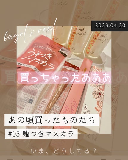 ピメル うそつきマスカラ/pdc/マスカラを使ったクチコミ(1枚目)