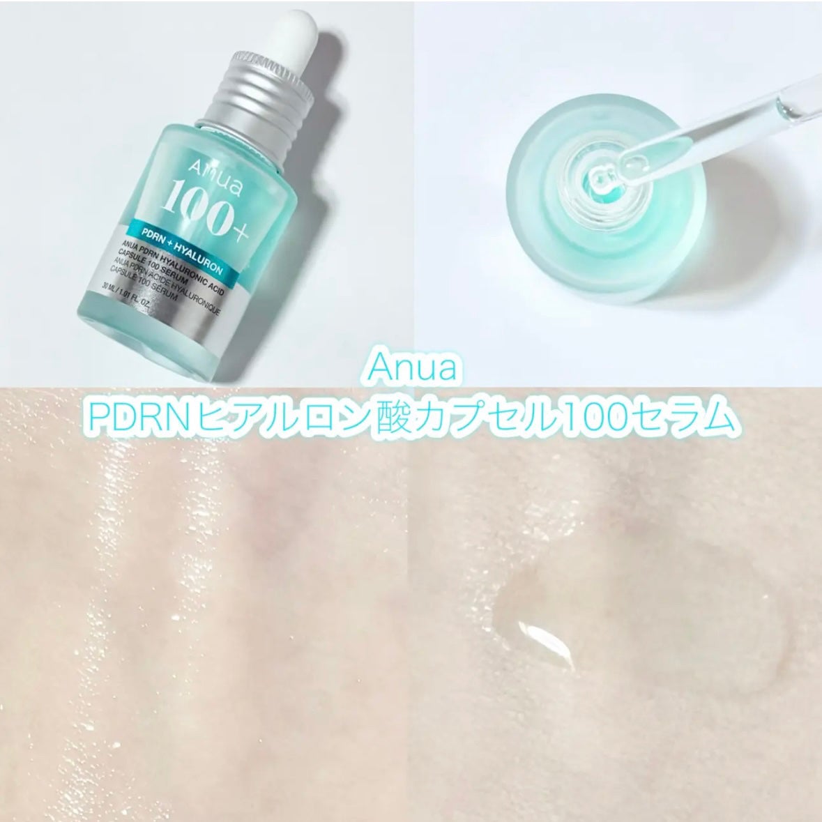 PDRNヒアルロン酸カプセル100セラム/Anua/美容液を使ったクチコミ(4枚目)