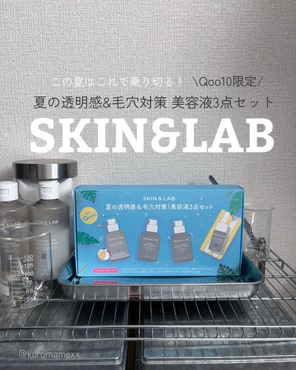 ヴィーガンリポソームレチノールセラム/SKIN&LAB/美容液を使ったクチコミ(1枚目)