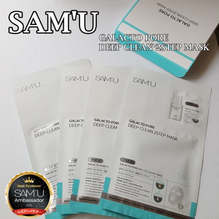 ガラクトポアディープクリーン2ステップマスク/SAM'U/シートマスク・パックを使ったクチコミ(1枚目)