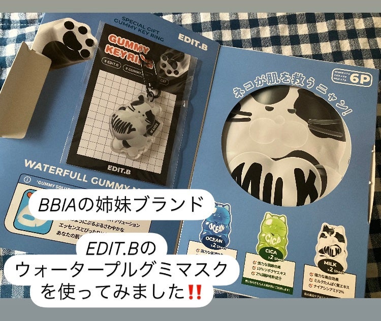 ウォータープルグミマスク/EDIT.B/シートマスク・パックを使ったクチコミ(1枚目)