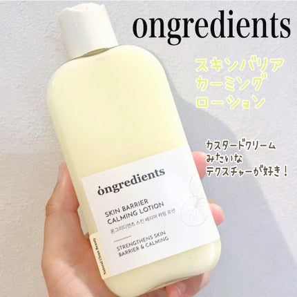 Skin Barrier Calming Lotion/Ongredients/乳液を使ったクチコミ(1枚目)