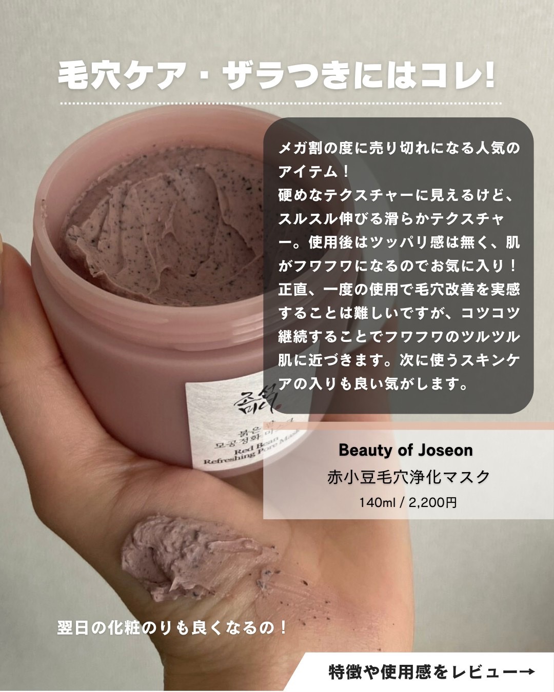 赤小豆毛穴浄化マスク/Beauty of Joseon/その他洗顔料を使ったクチコミ（3枚目）