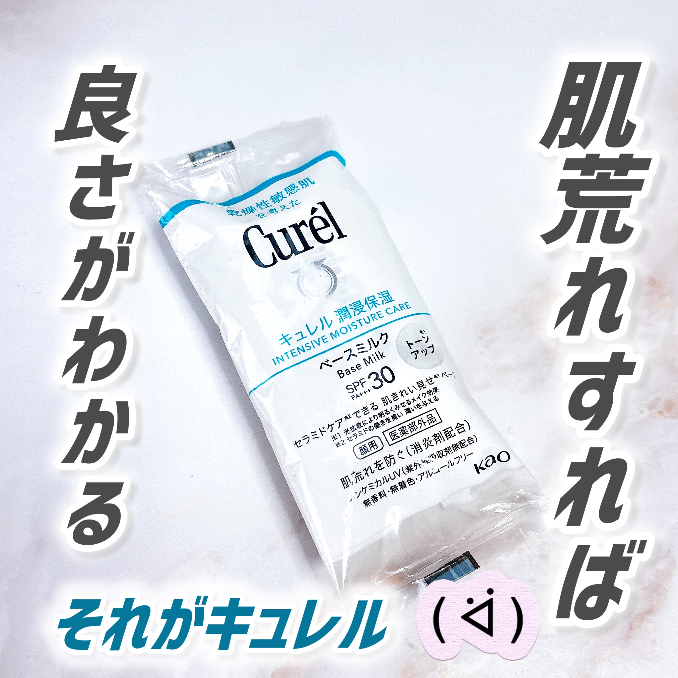 潤浸保湿 ベースミルク /キュレル/日焼け止めミルクを使ったクチコミ（1枚目）